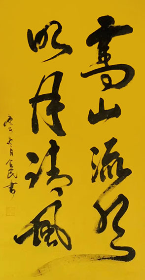 樊会民作品8《高山流水 明月清风》